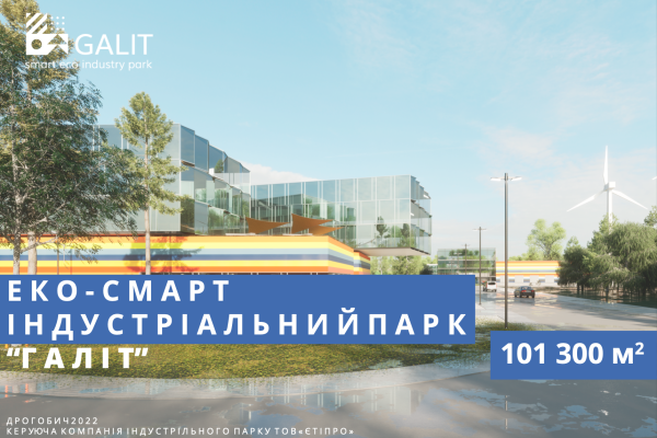 Инвестиции в Эко-смарт индустриальный парк «ГАЛИТ»